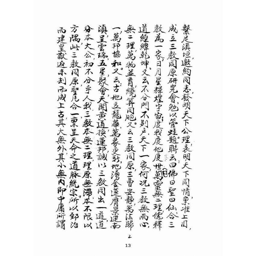 博揚古籍選(宗教篇):道脈統宗