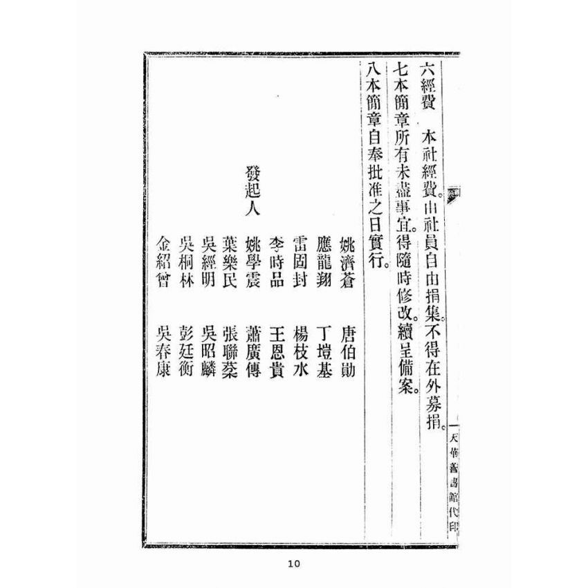博揚古籍選(宗教篇):同善社章程
