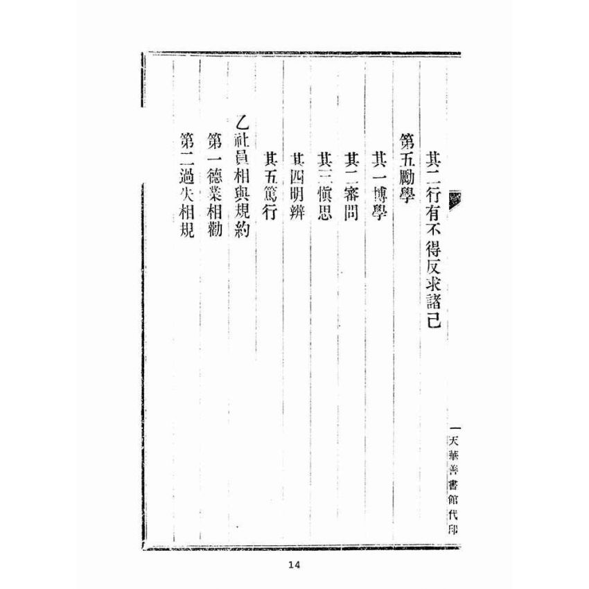 博揚古籍選(宗教篇):同善社章程
