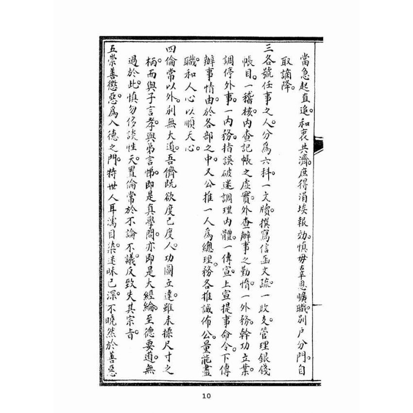 博揚古籍選(宗教篇):佛堂規則合編