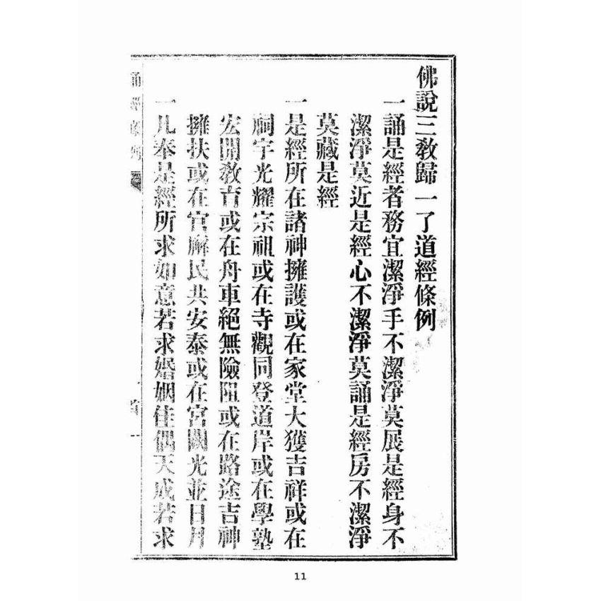 博揚古籍選(宗教篇):了道經