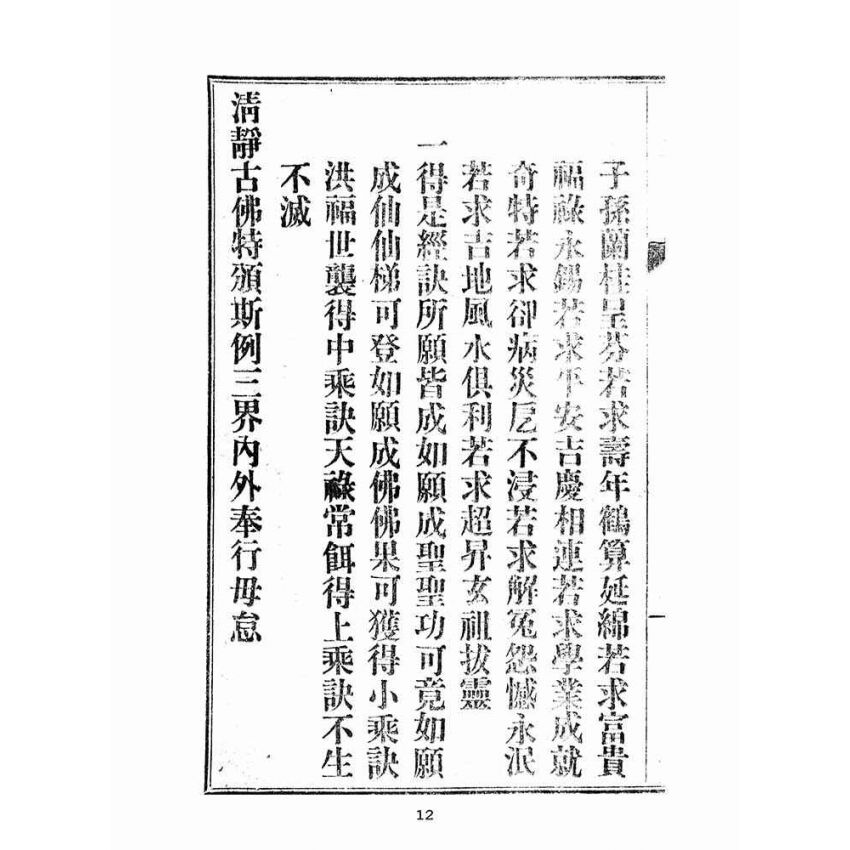 博揚古籍選(宗教篇):了道經