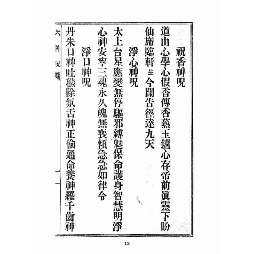 博揚古籍選(宗教篇):了道經