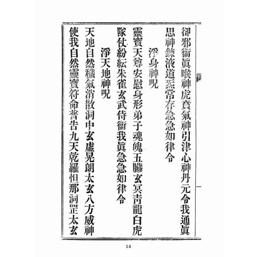 博揚古籍選(宗教篇):了道經