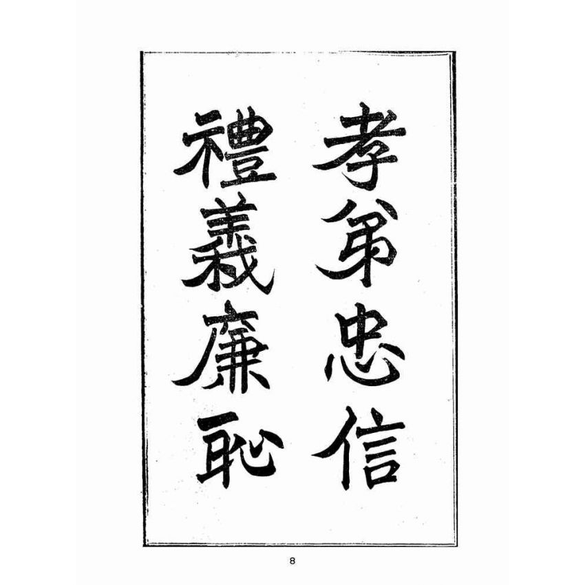 博揚古籍選(宗教篇):太上寶筏圖說-孝