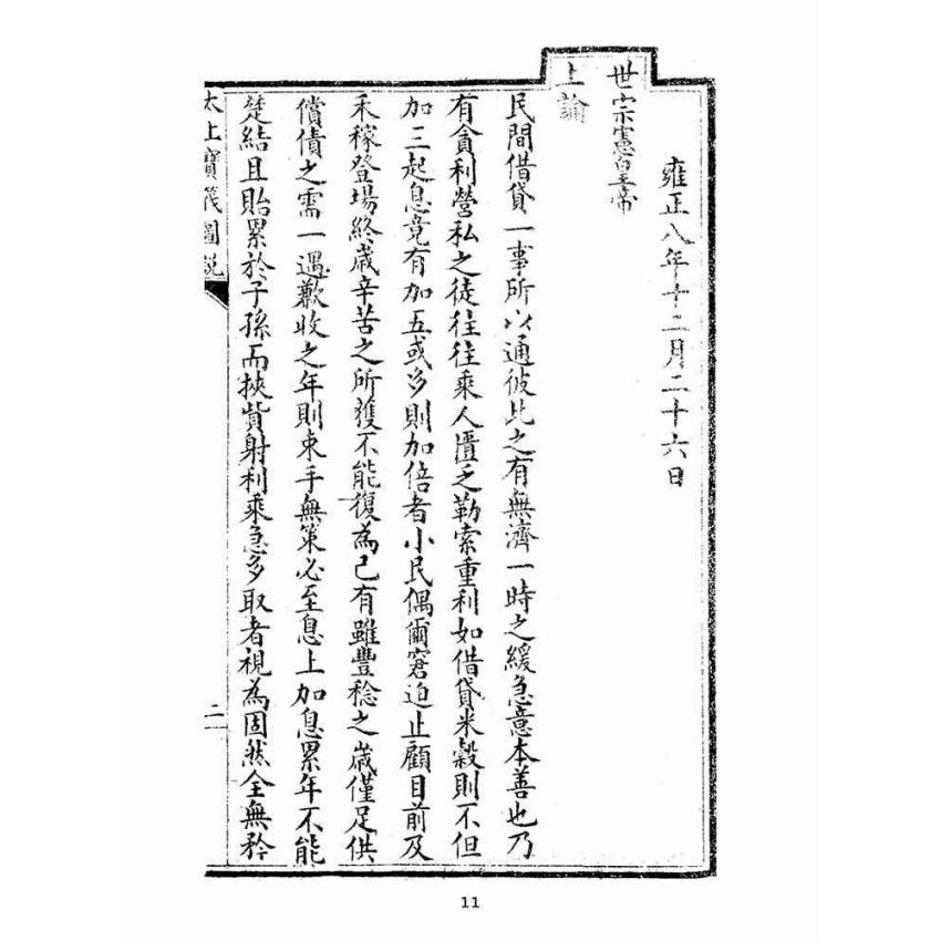 博揚古籍選(宗教篇):太上寶筏圖說-孝