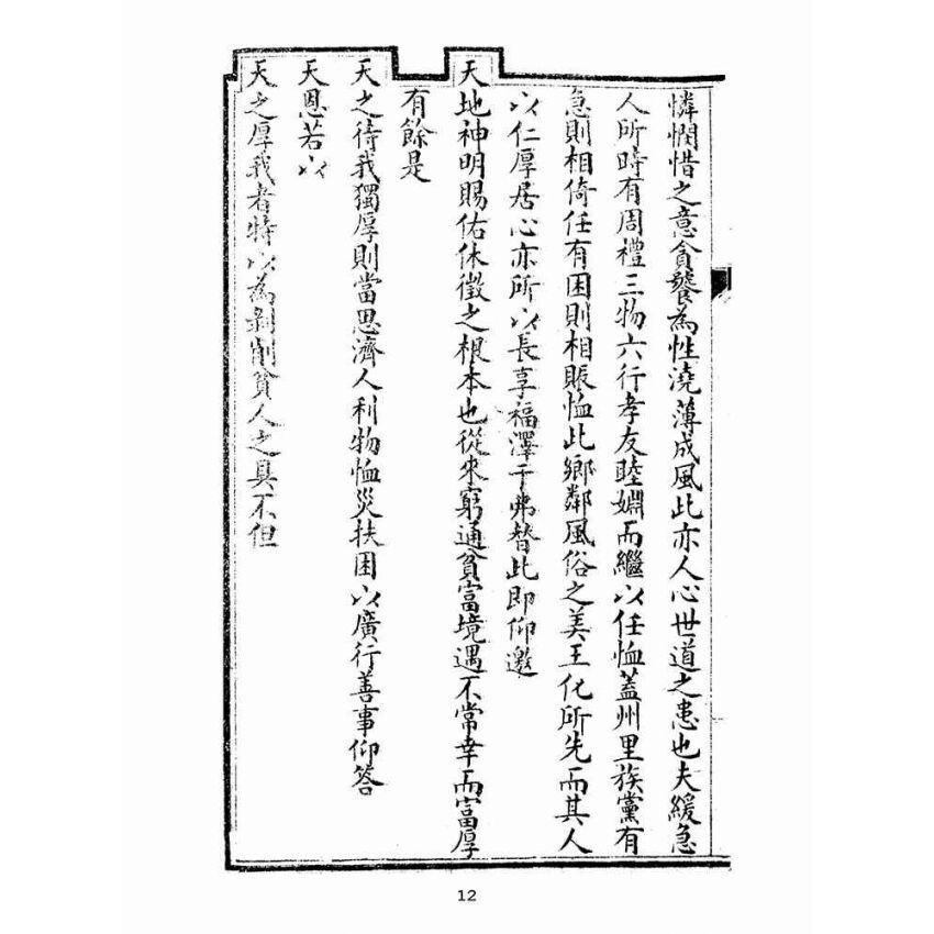 博揚古籍選(宗教篇):太上寶筏圖說-孝