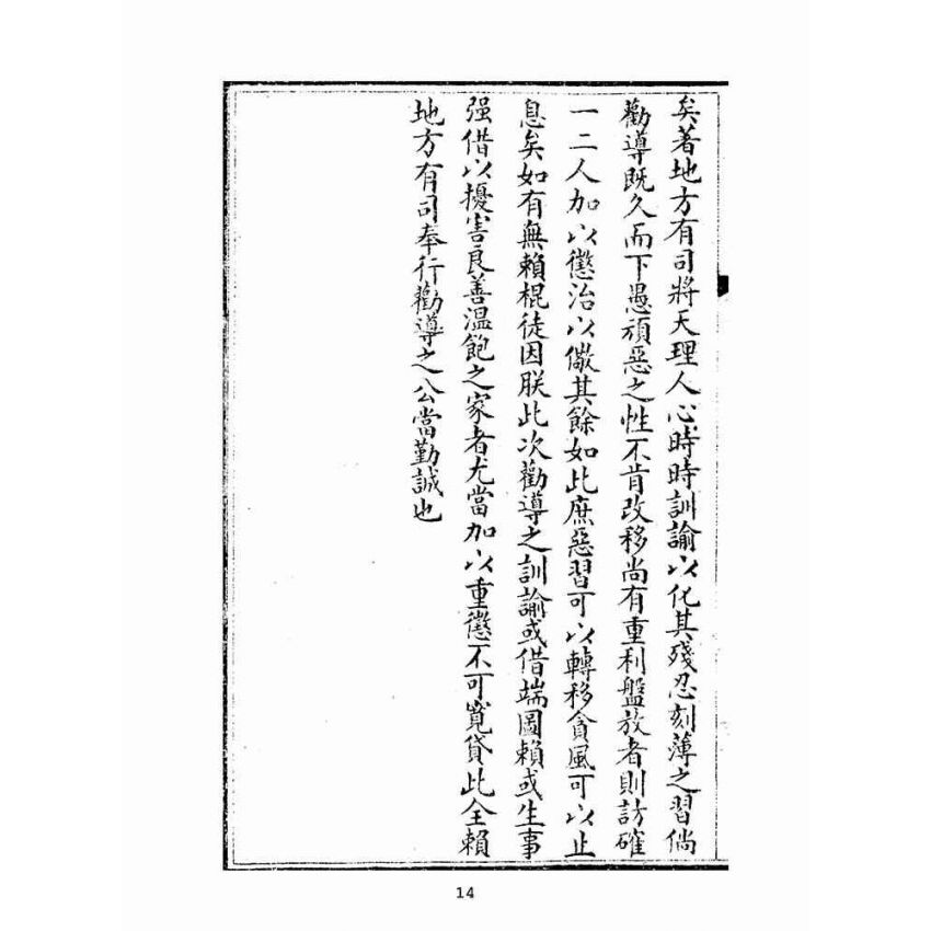 博揚古籍選(宗教篇):太上寶筏圖說-孝