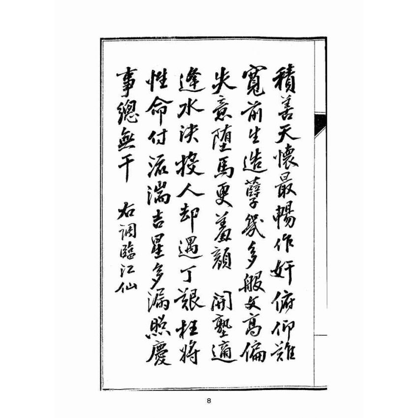 博揚古籍選(宗教篇):太上寶筏圖說-弟
