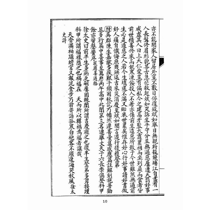 博揚古籍選(宗教篇):太上寶筏圖說-弟