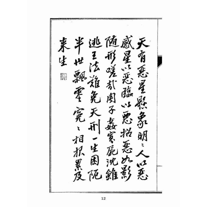 博揚古籍選(宗教篇):太上寶筏圖說-弟