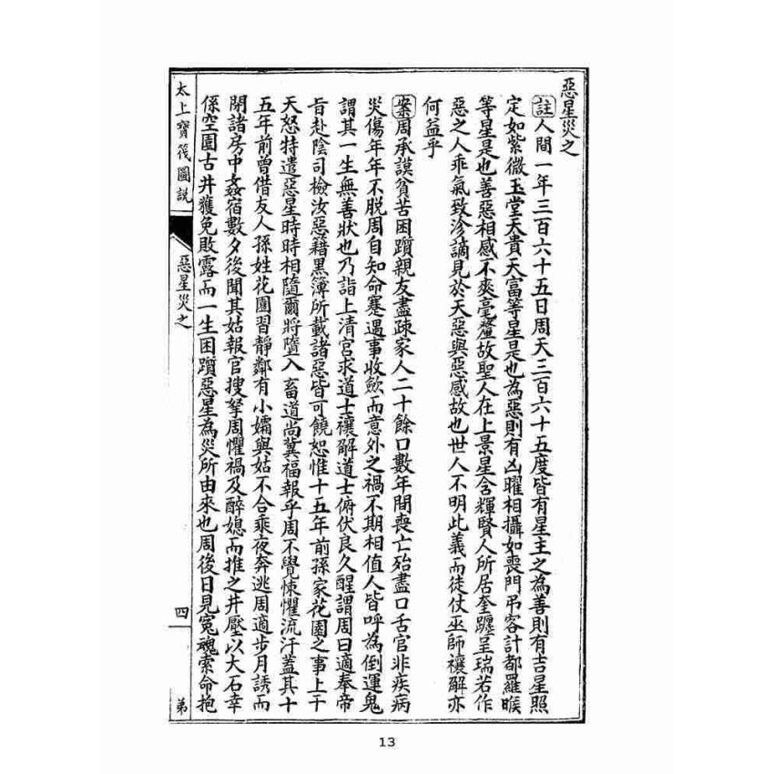 博揚古籍選(宗教篇):太上寶筏圖說-弟