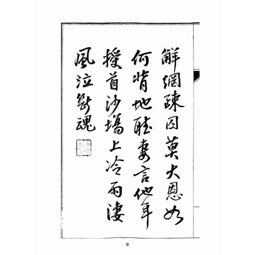 博揚古籍選(宗教篇):太上寶筏圖說-忠