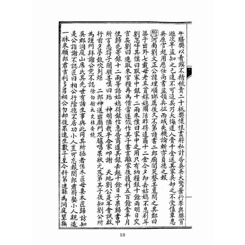 博揚古籍選(宗教篇):太上寶筏圖說-忠