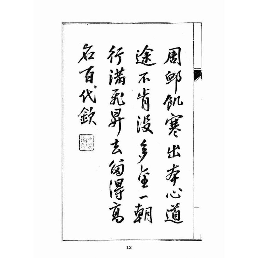博揚古籍選(宗教篇):太上寶筏圖說-忠