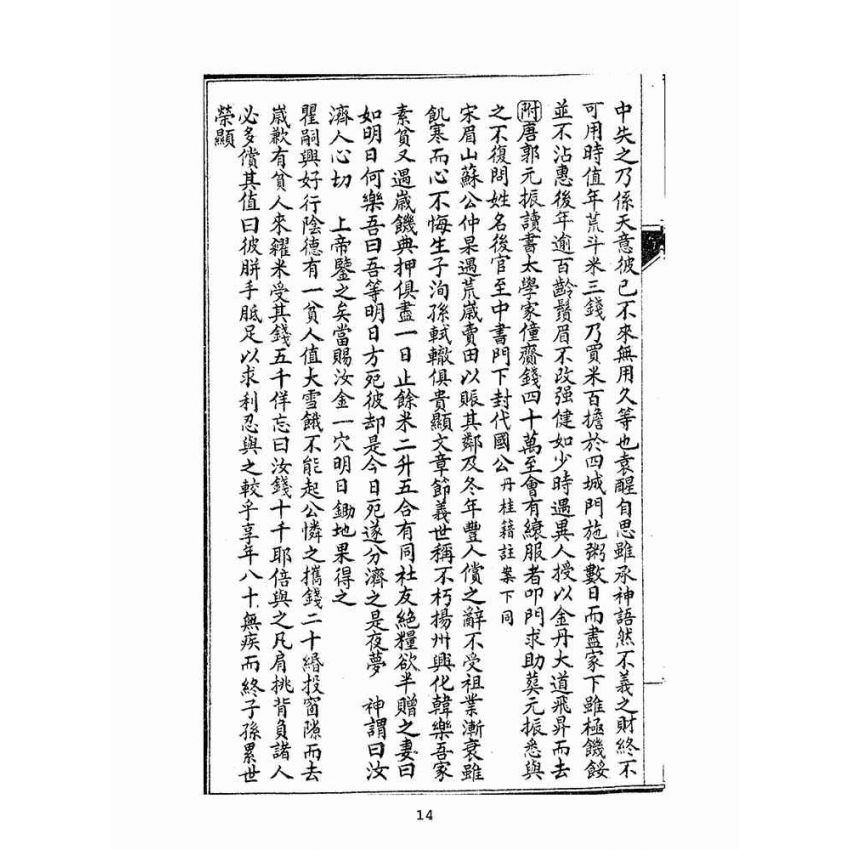 博揚古籍選(宗教篇):太上寶筏圖說-忠