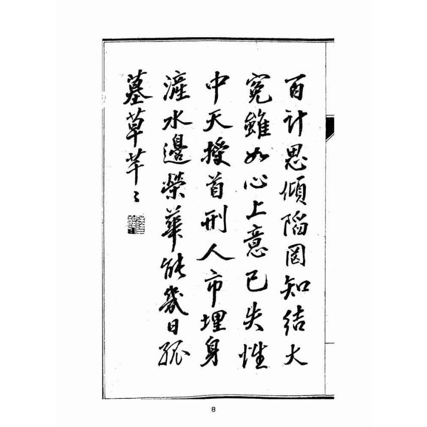 博揚古籍選(宗教篇):太上寶筏圖說-信