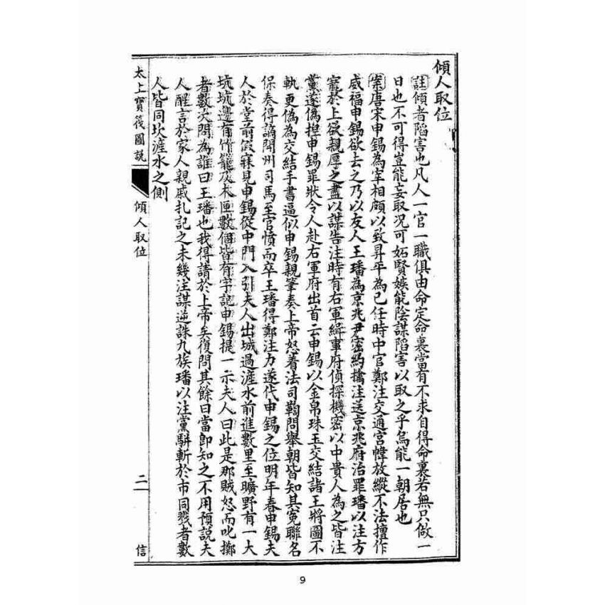 博揚古籍選(宗教篇):太上寶筏圖說-信