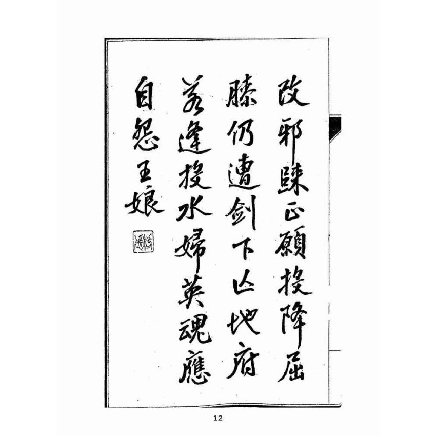 博揚古籍選(宗教篇):太上寶筏圖說-信