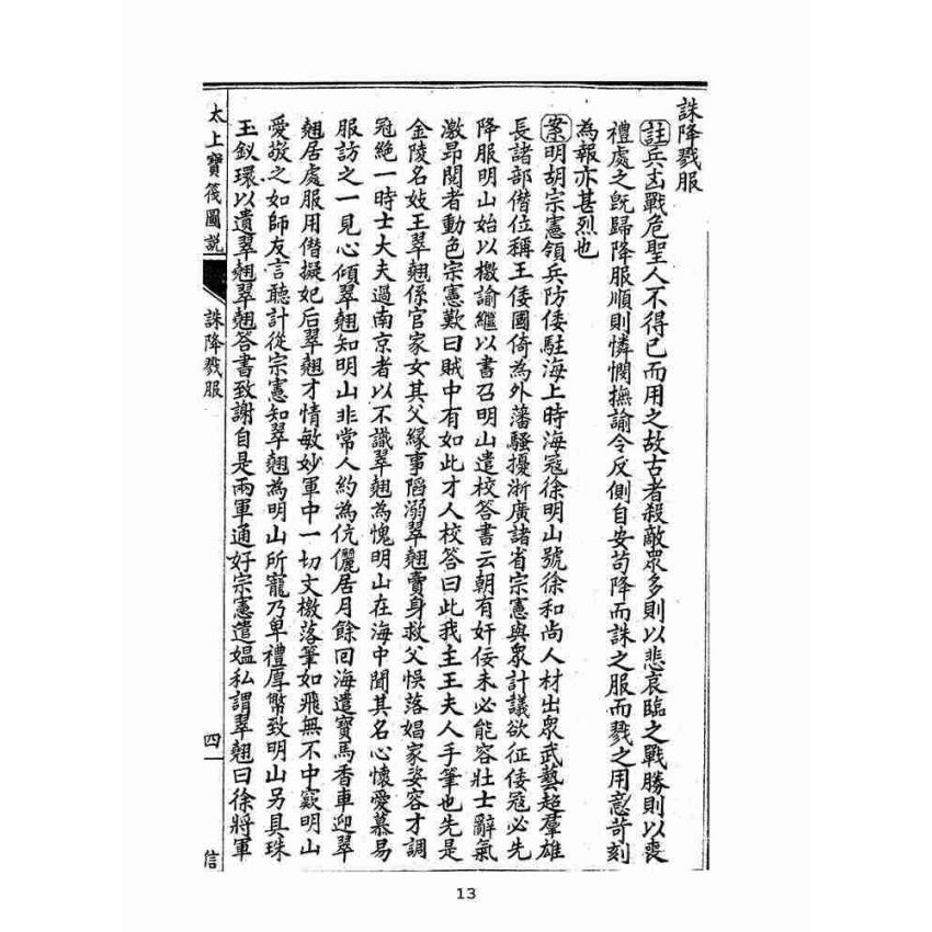 博揚古籍選(宗教篇):太上寶筏圖說-信