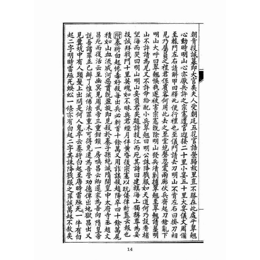 博揚古籍選(宗教篇):太上寶筏圖說-信