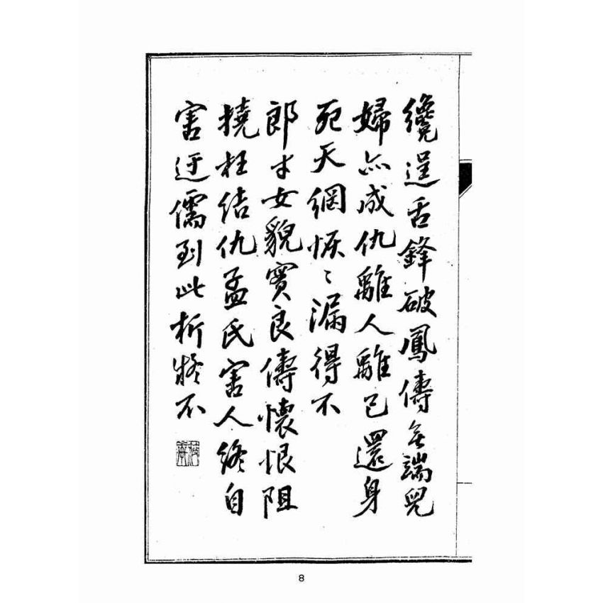博揚古籍選(宗教篇):太上寶筏圖說-禮