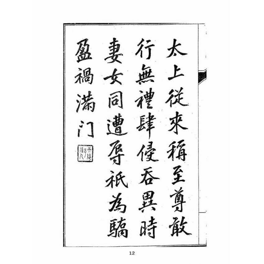 博揚古籍選(宗教篇):太上寶筏圖說-禮