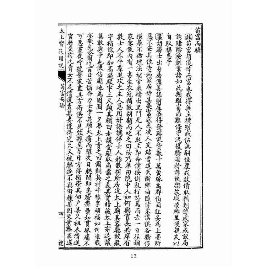 博揚古籍選(宗教篇):太上寶筏圖說-禮