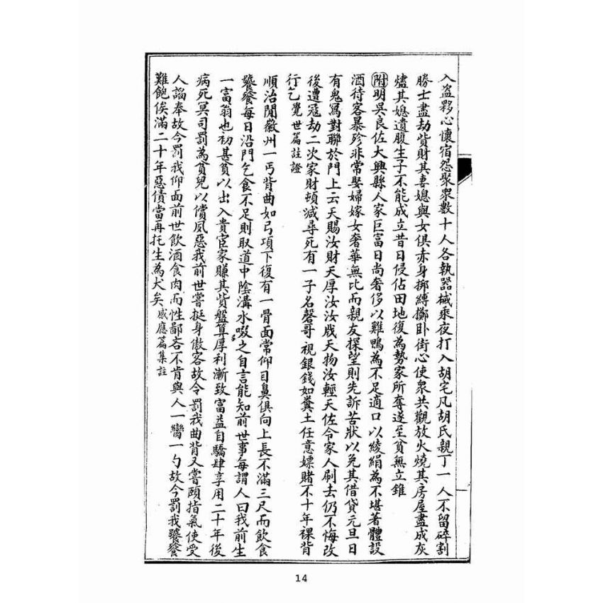 博揚古籍選(宗教篇):太上寶筏圖說-禮