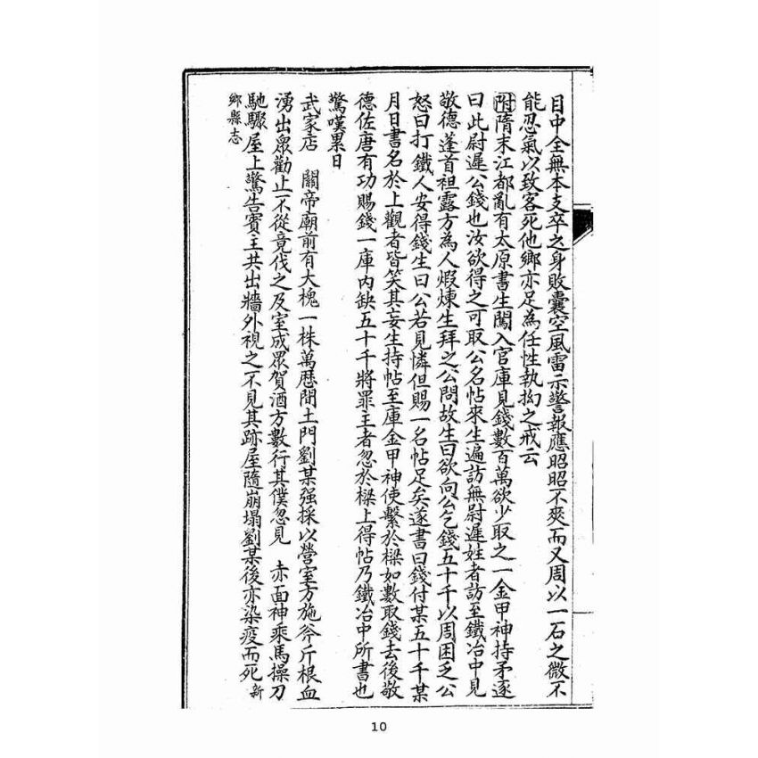 博揚古籍選(宗教篇):太上寶筏圖說-義