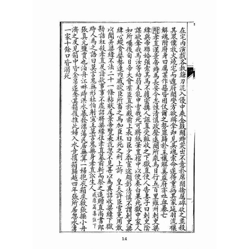 博揚古籍選(宗教篇):太上寶筏圖說-義