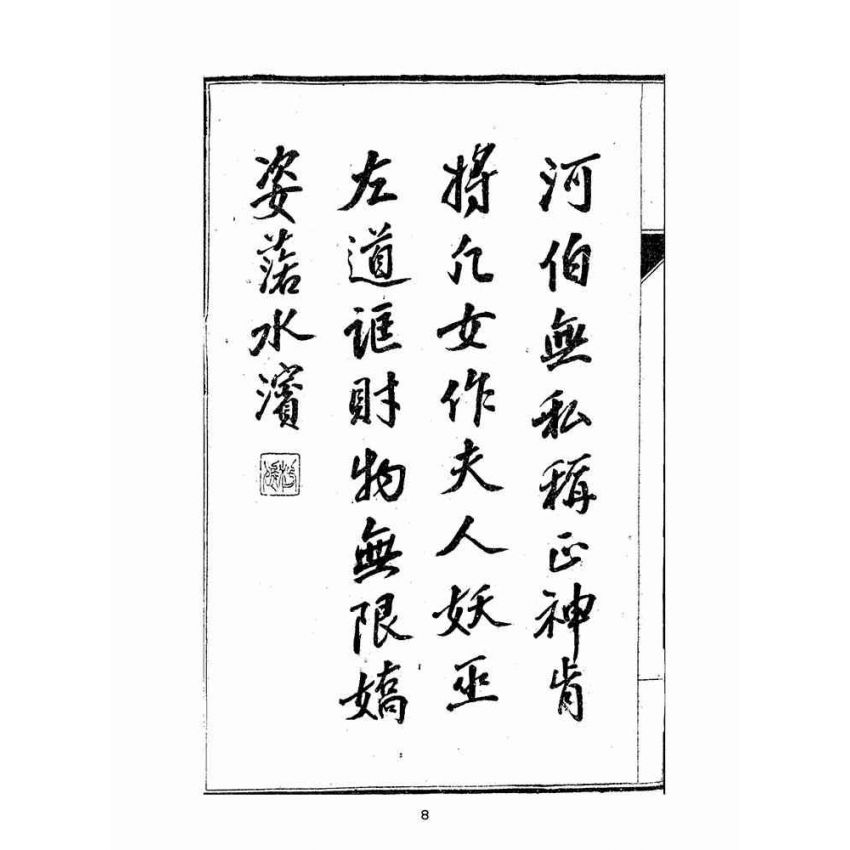 博揚古籍選(宗教篇):太上寶筏圖說-廉