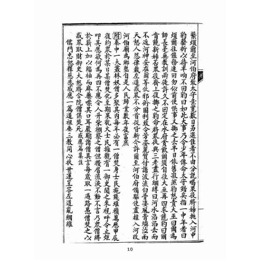 博揚古籍選(宗教篇):太上寶筏圖說-廉