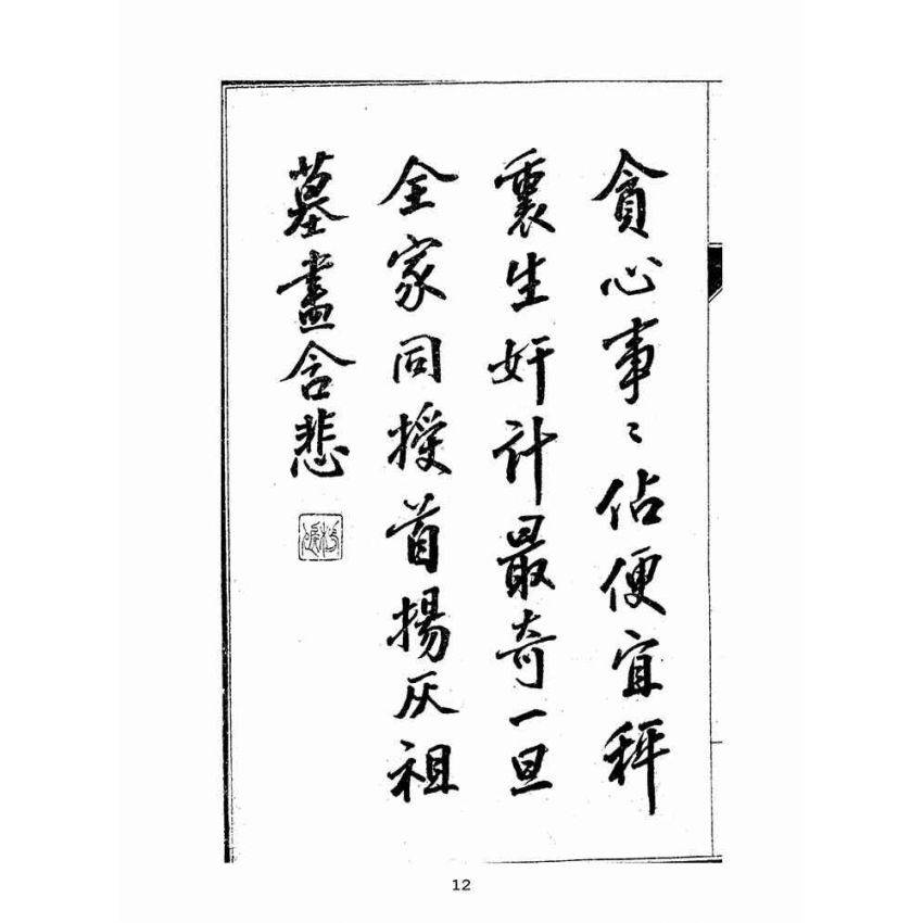博揚古籍選(宗教篇):太上寶筏圖說-廉