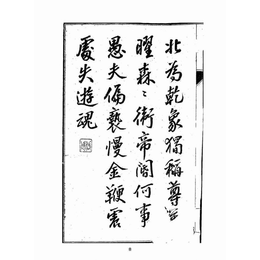 博揚古籍選(宗教篇):太上寶筏圖說-恥