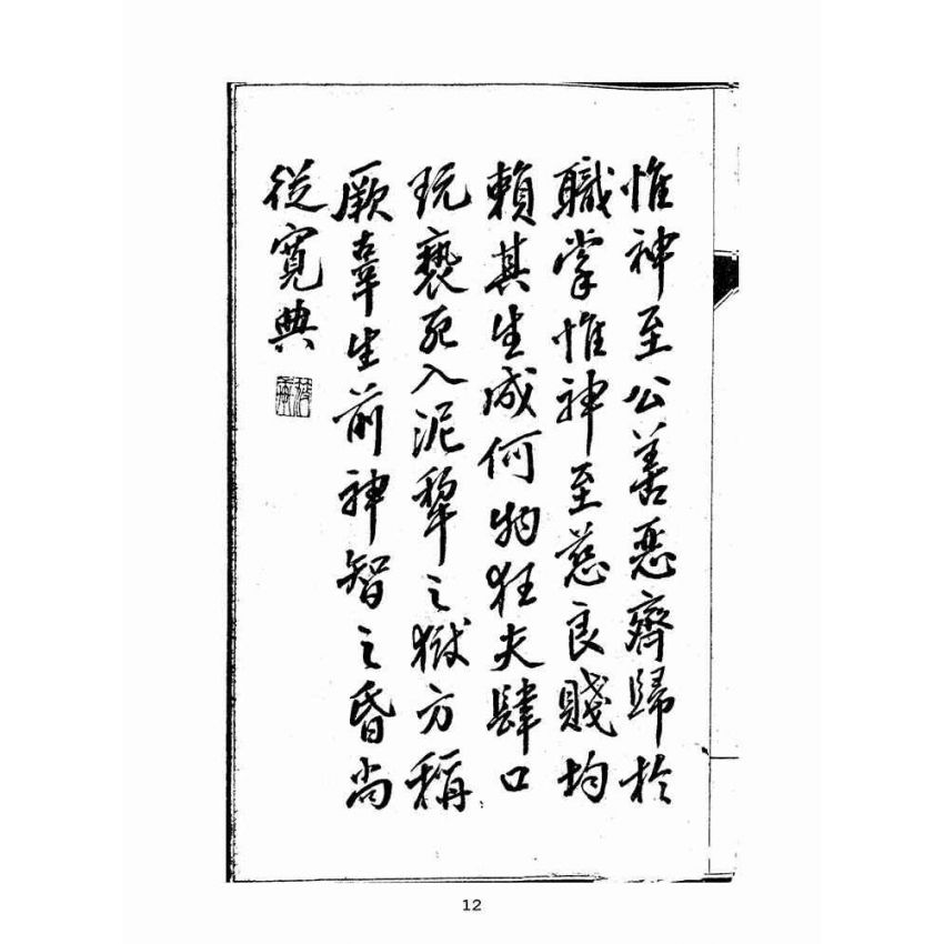 博揚古籍選(宗教篇):太上寶筏圖說-恥