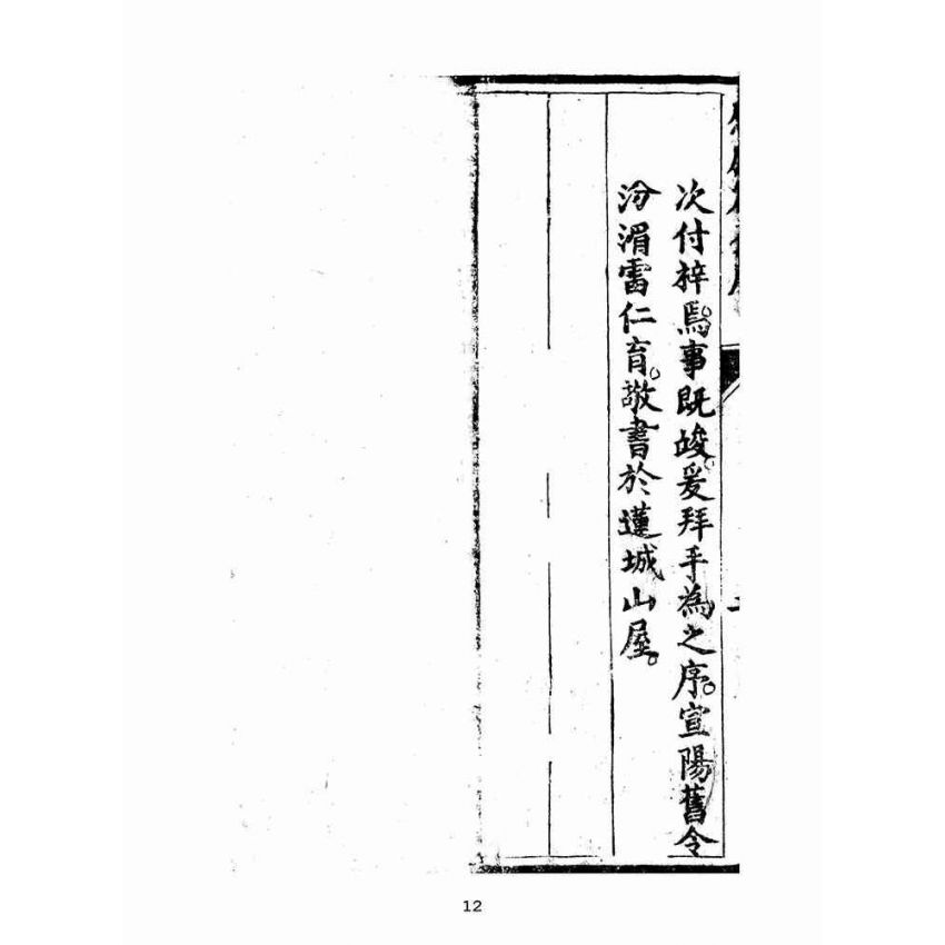 博揚古籍選(宗教篇):太上感應篇註案-卷ㄧ