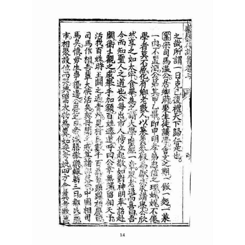 博揚古籍選(宗教篇):太上感應篇註案-卷三