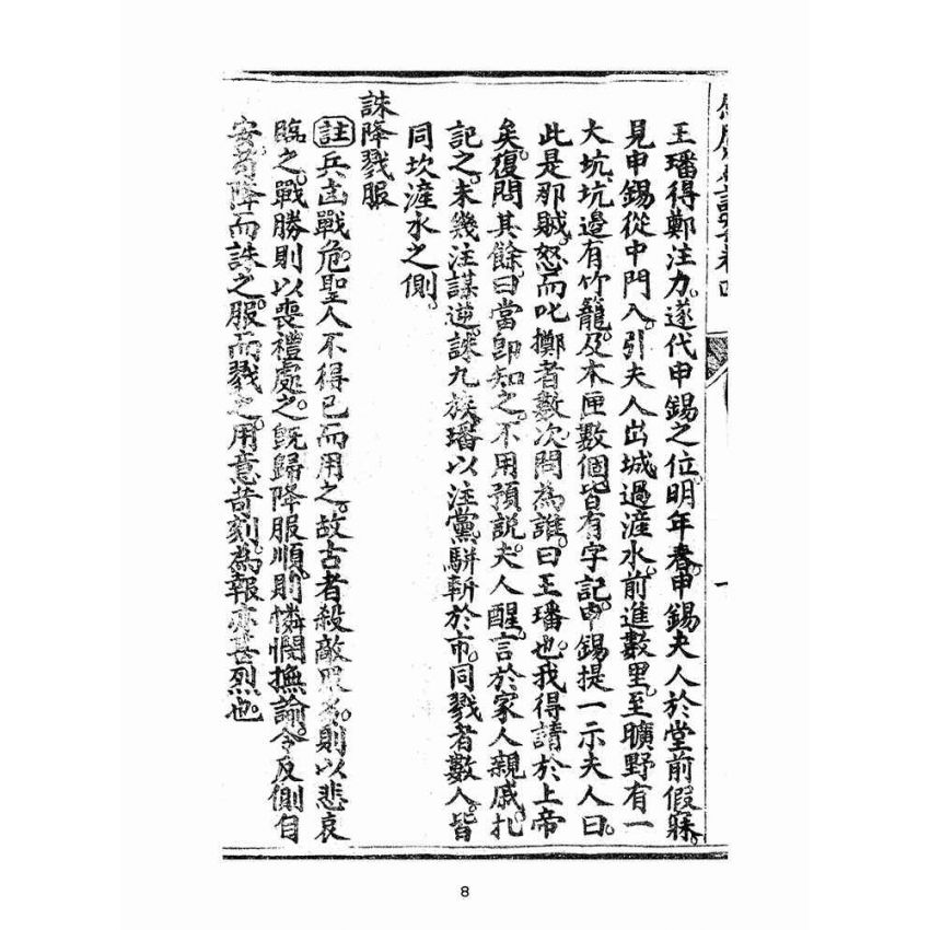博揚古籍選(宗教篇):太上感應篇註案-卷四