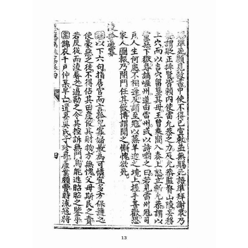 博揚古籍選(宗教篇):太上感應篇註案-卷四