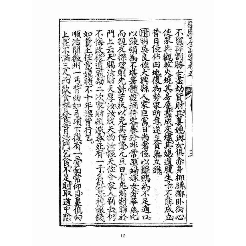 博揚古籍選(宗教篇):太上感應篇註案-卷五