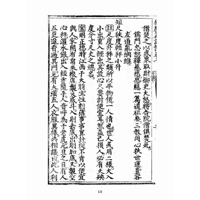 博揚古籍選(宗教篇):太上感應篇註案-卷七