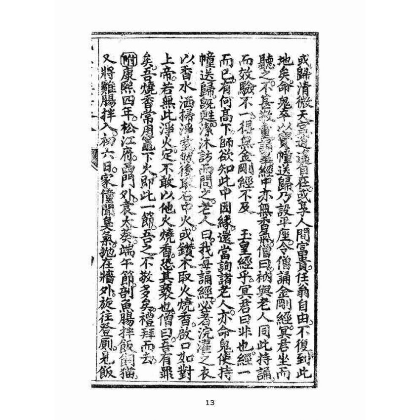 博揚古籍選(宗教篇):太上感應篇註案-卷八