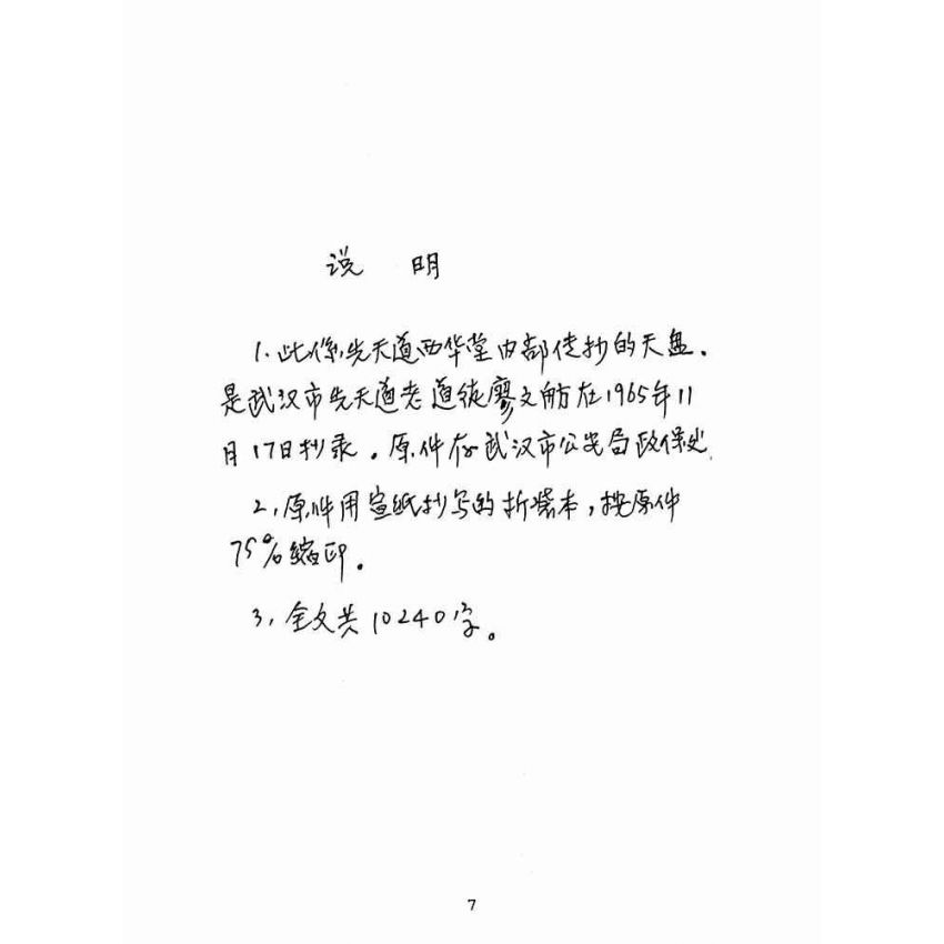博揚古籍選(宗教篇):萬靈天盤