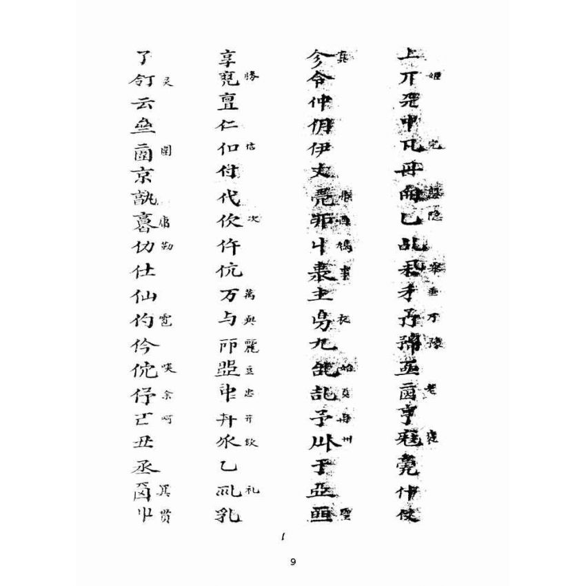 博揚古籍選(宗教篇):萬靈天盤