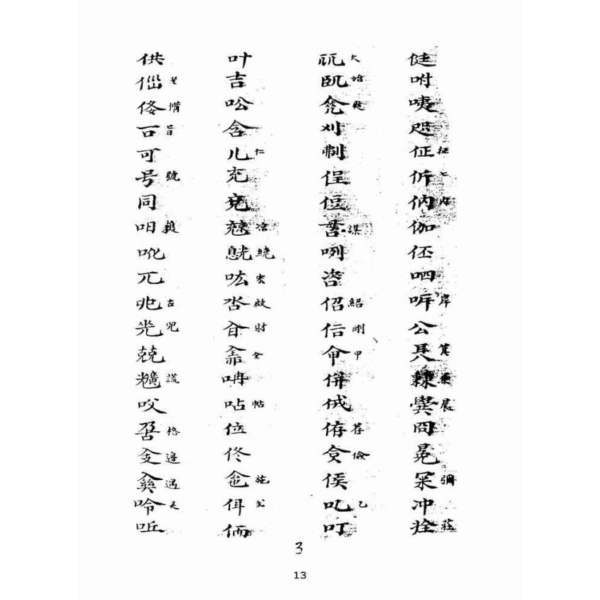 博揚古籍選(宗教篇):萬靈天盤