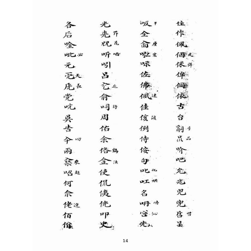 博揚古籍選(宗教篇):萬靈天盤