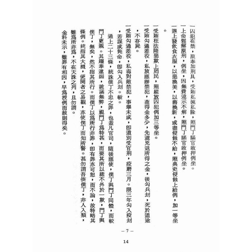 博揚古籍選(宗教篇):醒世全書-第一冊-角部