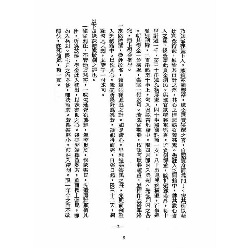 博揚古籍選(宗教篇):醒世全書-第一冊-角部