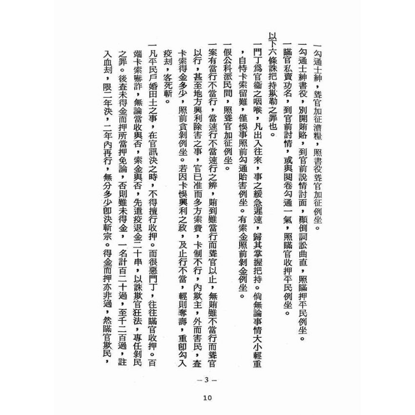 博揚古籍選(宗教篇):醒世全書-第一冊-角部